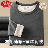 Langsha 浪莎 羊毛桑蚕丝男士保暖内衣套装 加绒保暖秋衣秋裤两件套 秋冬季