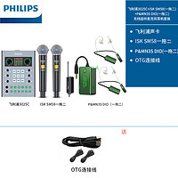 iSKSM58(一拖二）+飞利浦全新升级直播声卡设备全套通用飞利浦3025C+P&MN3S DIO（一拖二）套装