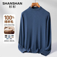 SHANSHAN)纯羊毛衫男秋冬圆领针织衫100%绵羊毛保暖男士毛衣休闲上衣男 深蓝色 185