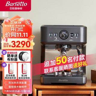 Barsetto 百胜图咖啡机 意式半自动家用双加热双泵咖啡机  小型浓缩萃取15Bar蒸汽打奶泡一体机BAE-M3石墨黑