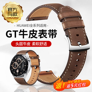 码仕 适用华手表带为GT2/GT3/GT4/watch3/荣耀Magic2牛皮带 棕色22mm