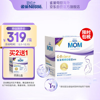 Nestlé 雀巢 G-balance妈妈肌醇G稳适粉剂细粉孕期营养补充剂 60袋/盒