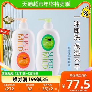 88VIP：SUPER MILD 惠润 资生堂惠润淡雅柑橘淡雅果味沐浴露套装家庭装650ml