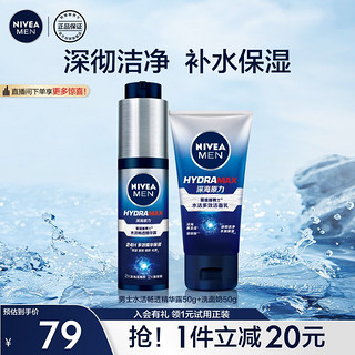 NIVEA 妮维雅 男士护肤品保湿补水水活畅透精华露+洗面奶  生日礼物