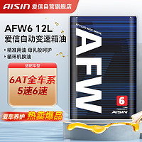 AISIN 爱信 自动变速箱油波箱油ATF AFW6 6AT全车系5速6速循环机12升