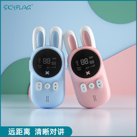Skyflag 儿童对讲器机亲子互动益智玩具一对无线通话小型户外玩具