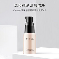 Celvoke 日本Celvoke焕采憩肌舒缓卸妆乳30ml 温和深层洁净清洁舒缓不刺激