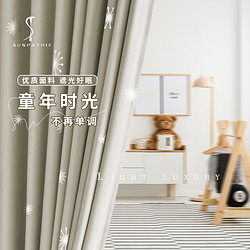 SUNPATHIE 日式简约北欧风加厚遮光遮阳布定制卧室客厅儿童房挂钩式窗帘星辰
