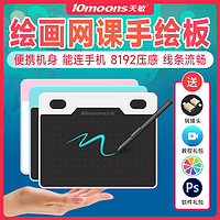 10moons 天敏 T503数位板手绘板电脑绘图网课手写板字可连接手机电子绘画板