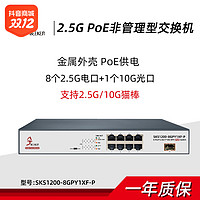 兮克 8个2.5G电口+1个10G光口非管理型千兆PoE交换机即插即用poe