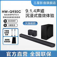 SAMSUNG 三星 HW-Q930C回音壁杜比全景声家庭影院音箱无线环绕音响