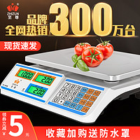 ZHIZUN 至尊 电子秤商用小型台秤30kg公斤精准称重电子称克称家用厨房卖菜水果