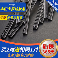 米多多 适用丰田卡罗拉17款双擎2018-2014-14-2016雨刮器雨刷胶条原装无骨通用前后静音汽车改装 19至今卡罗拉28+14K 买两对送一对