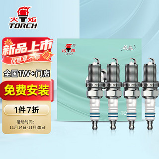 TORCH 火炬 旗舰双铱金系列针对针火花塞4支装6060