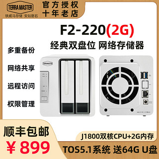 铁威马 现货TerraMaster铁威马F2-220/F4-221/421//422/423多盘位nas局域网共享加密备份远程企业云存储网络服务器