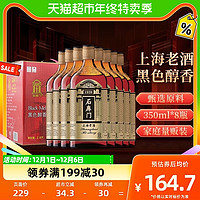 88VIP：石库门 上海老酒黑标整箱350ml*8瓶黄酒