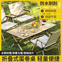 Saigol 赛戈尔 户外折叠桌超轻便携式航空碳钢蛋卷桌露营桌椅套装野炊野餐装备