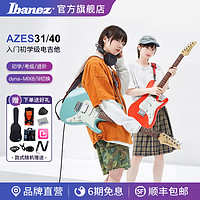 Ibanez 依班娜 官方旗舰店依班娜AZES40  AZES31专业电吉他入门初学印尼产