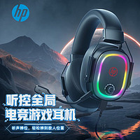 HP 惠普 电脑耳机头戴式游戏电竞有线带降噪耳麦吃鸡听声辨位7.1