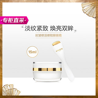 sisley 希思黎 抗皱修活御致眼唇霜 15ml (附按摩棒)紧致补水保湿