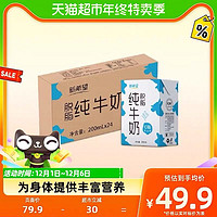 88VIP：新希望 脱脂纯牛奶200ml*24盒整箱（可用签到）