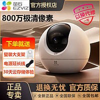 EZVIZ 萤石 C6C摄像头无线wifi家用室内800万像素手机互联远程监控安防