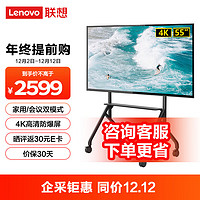 Lenovo 联想 thinkplus 55英寸会议平板电视一体机 4K高清防爆屏 无线投屏 会议室显示大屏 Z55ftg-10+移动支架