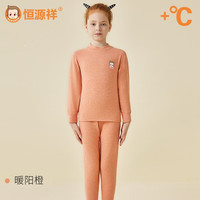恒源祥儿童羊毛蚕丝德绒保暖内衣男童内穿发热秋冬打底女童秋衣秋裤套装 暖阳橙（女） 120 高105-115 重30-45斤