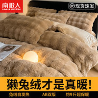 南极人A类兔兔绒四件套牛奶绒冬季加厚加绒珊瑚绒床单被套床笠床上用品 獭兔绒纯咖【加厚保暖贴身】 1.5m床单款四件套-被套200x230cm
