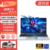  卫战神 高性能 游戏笔记本电脑  无机械硬盘 集成显卡 AMD R7 黑色 512GB 60Hz 16GB