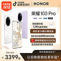 抖音超值购：HONOR 荣耀 100 Pro 手机 单反级相机 第二代骁龙8旗舰芯片