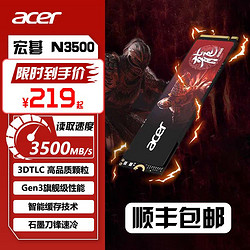 宏碁(Acer) N3500 暗影骑士龙 M2接口 NVMe 固态硬盘SSD 512G/1TB