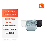 Xiaomi 小米 Redmi 红米 Buds 5 Pro 真无线降噪蓝牙耳机