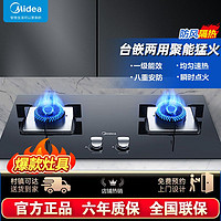 Midea 美的 燃气灶嵌入式双眼灶具大火力猛火天然气液化气灶家用租房炉灶