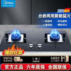 Midea 美的 燃气灶嵌入式双眼灶具大火力猛火天然气液化气灶家用租房炉灶