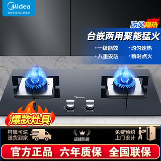 Midea 美的 燃气灶嵌入式双眼灶具大火力猛火天然气液化气灶家用租房炉灶