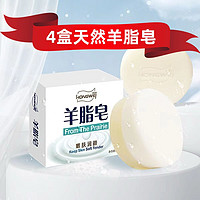 红卫 4盒羊脂皂洗脸洗澡沐浴滋润肌肤温和羊奶皂包头红卫天然香皂