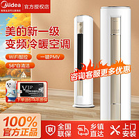 Midea 美的 空调大3匹新一级能效变频家用自清洁大风量智能立式圆柱柜机