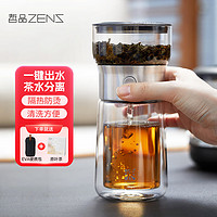 ZENS 哲品 派杯飘逸杯便携式单人泡茶杯