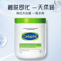 Cetaphil 丝塔芙 Cetap大白罐保湿霜550g补水滋润面霜乳液“宝 肌 1盒装