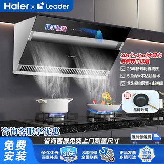 Haier 海尔 油烟机套装大吸力侧吸抽油烟机家用厨房烟机燃气灶组合leader