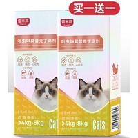 RAMICAL 雷米高 猫狗通用 体内外同驱虫滴剂 4~8kg 0.8ml*1支装