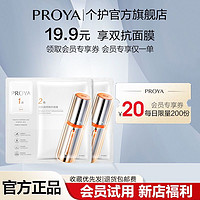 PROYA 珀莱雅 源力红宝石双抗精华面膜保湿舒缓紧致