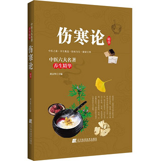 中医六大名养生精华（全六册）