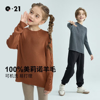 Q21儿童羊毛衣可机洗美莉诺毛衣男女童保暖一体针织衫秋冬季 焦糖色 120cm