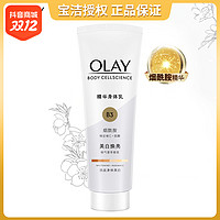 抖音超值购：OLAY 美白焕亮精华身体乳玉兰油烟酰胺香氛滋养润肤持久留香香体