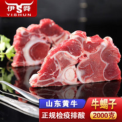 伊舜 原切新鲜冷冻牛蝎子2000克带肉炖汤牛脊骨牛颈骨生鲜牛脖骨