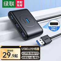 UGREEN 绿联 USB3.0分线器扩展坞 高速4口集线器HUB拓展坞 适用笔记本电脑 黑色 0.25米