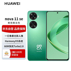 HUAWEI 华为 手机nova11SE 华为鸿蒙系统 一亿像素光影人像 256GB 11号色