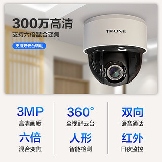 TP-LINK安防高清无线监控摄像头室内家用手机wifi远程红外夜视360度全景旋转云台看家看店半球 300万H.265云台半球摄像头【6倍混合变焦】 64GB